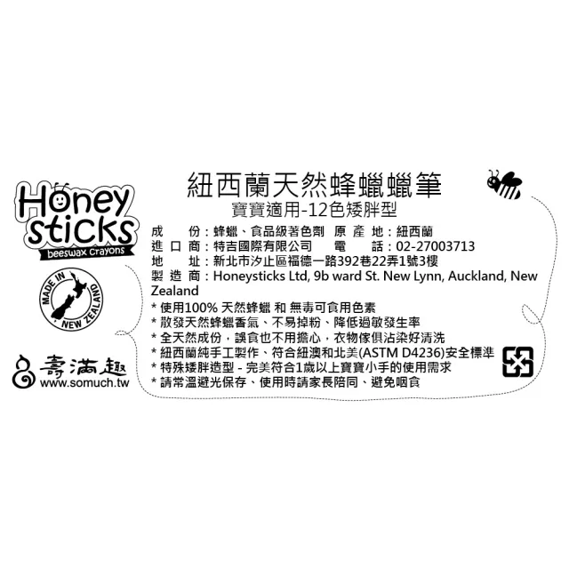 【HONEY STICKS】紐西蘭純天然蜂蠟無毒蠟筆-1-3歲以上幼童適用(6色高胖型＋12色矮胖型)