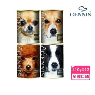 【GENNIS 吉妮斯】犬用餐罐 410g/14.5oz*12罐組(狗罐、犬罐、全齡適用)