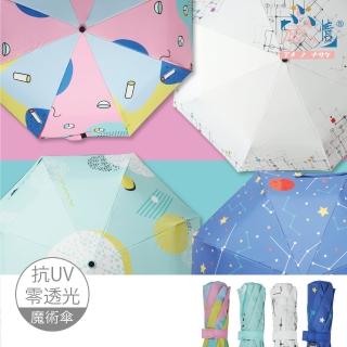 【雨之情】加大防曬懶人秒收傘 印象(雨傘 摺疊傘 手開傘 快收傘 晴雨傘)