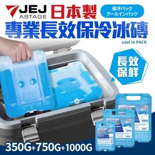 【日本製】專業長效保冷冰磚3入組 350g+750g+1000g(保冷劑/保冰磚/保鮮用)