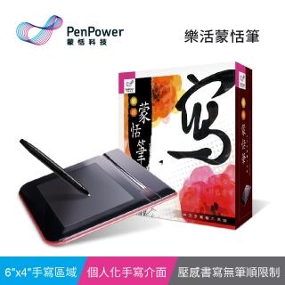 【蒙恬科技】樂活蒙恬筆
