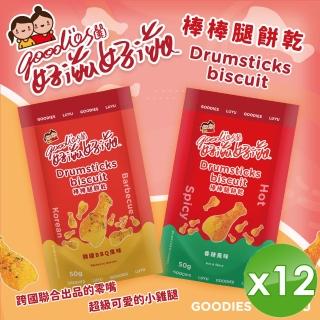 【好滋好滋】棒棒腿造型餅乾x12包(50g/包)