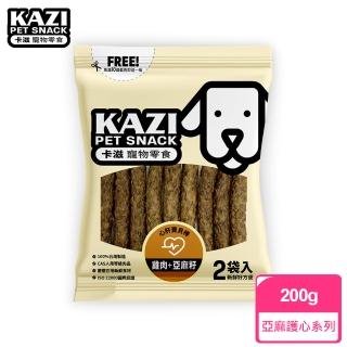 【KAZI卡滋】亞麻護心系列-全犬寵物純肉零食(100%臺灣製造 純肉零食 肉片 肉乾 潔牙 狗零食)