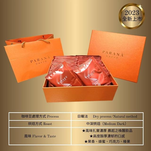 【PARANA  義大利金牌咖啡】精品豐饒咖啡濾掛包禮盒組 30包/盒 +提袋(豐富濃郁強烈的果香、濃郁感、微苦味)