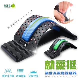 【Beroso 倍麗森】四段弧形腰椎按摩類針炙拉背器C00003(背部伸展器 腰椎牽引器 拉筋 雙11限定)