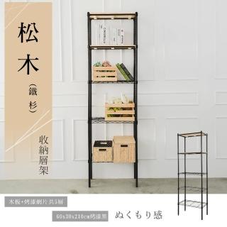 【dayneeds 日需百備】松木60x30x210公分烤漆五層架(木板層架/收納層架/展示架/層架/鐵架)