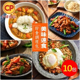 【卜蜂】幸福即食 美饌調理包 超值10包組(150g-200g/包-咖哩雞/泰式打拋豬/椒麻雞丁/勁辣泰式打拋豬)