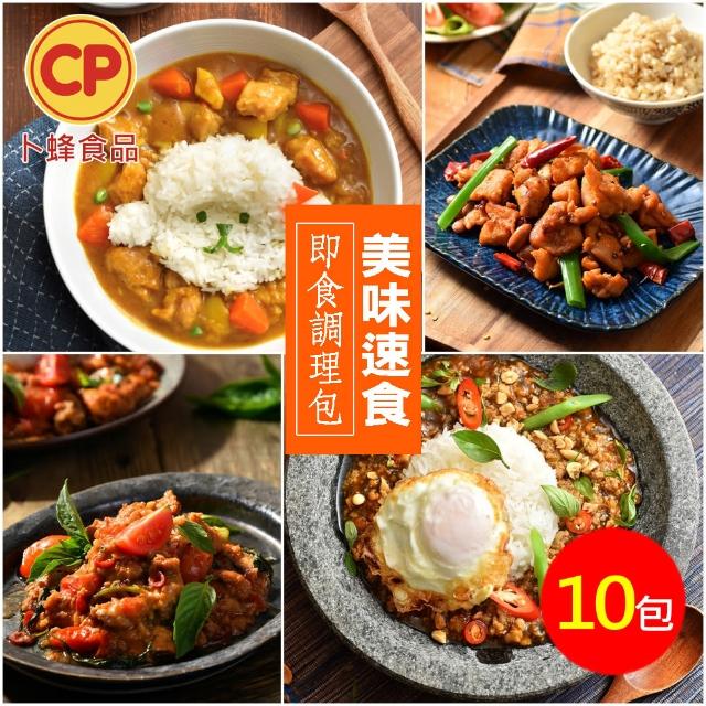 【卜蜂】幸福即食 美饌調理包 超值10包組(150g-200g/包-咖哩雞/泰式打拋豬/椒麻雞丁/勁辣泰式打拋豬)