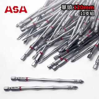 【ASA】高扭力2號起子頭PH2竹節單頭120mm 10支組(臺灣製/十字起子頭/電鑽/電動起子頭)