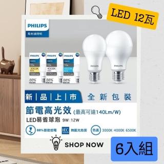 【Philips 飛利浦】LED 12W節電高光效燈泡(6入組)