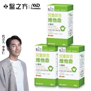 【臺塑生醫醫之方】兒童綜合維他命口嚼錠x3瓶(共180錠-李李仁代言-維生素.金盞花葉黃素.維生素A.DHA)
