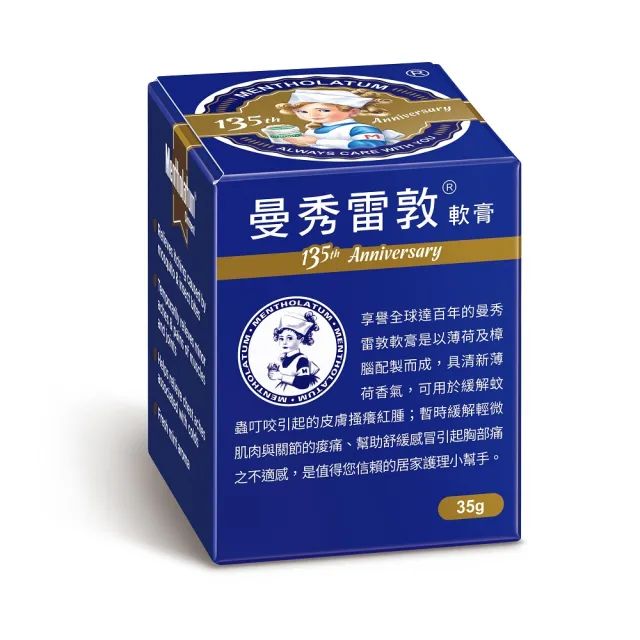 【曼秀雷敦】軟膏 35g 2入組(135周年限定版)