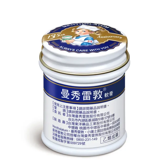 【曼秀雷敦】軟膏 35g 2入組(135周年限定版)