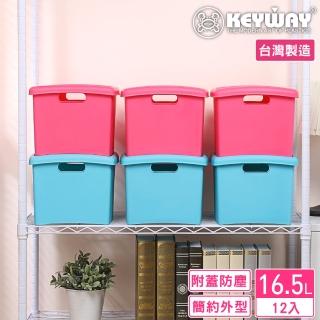 【KEYWAY 聯府】維納整理箱16.5L附蓋-12入組合-6藍6紅(收納箱 置物箱 MIT臺灣製造)