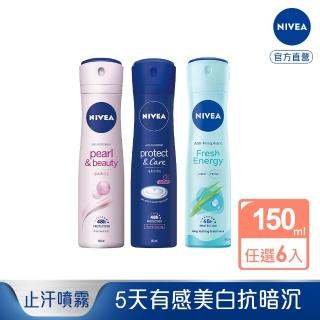 【NIVEA 妮維雅】止汗爽身噴霧150ml系列x6(長效止汗)