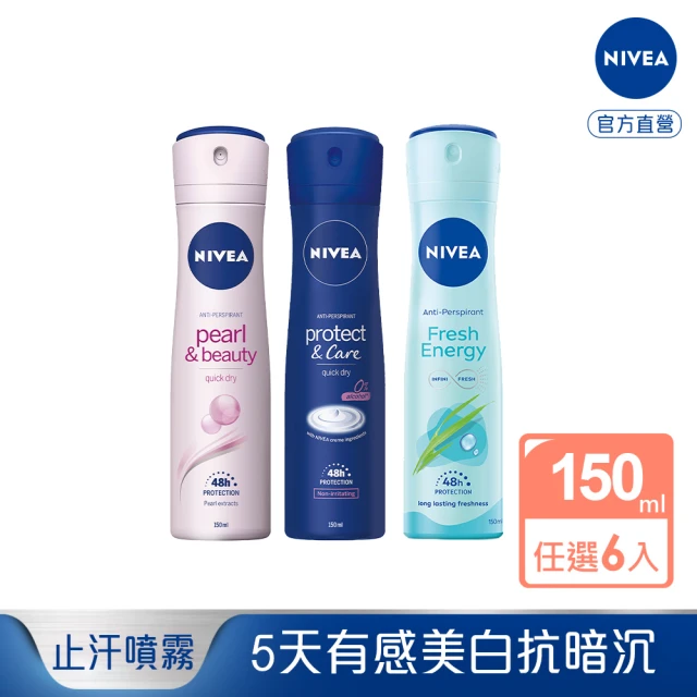 nivea-妮維雅止汗