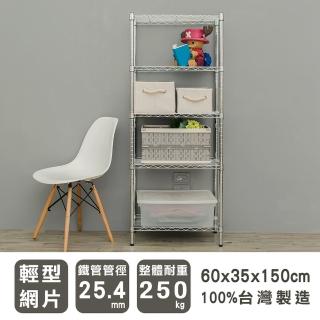 【dayneeds 日需百備】輕型 60x35x150公分 五層波浪架 三色可選(鐵力士架/收納層架/鞋架/展示架/層架/鐵架)