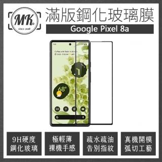 【MK馬克】Google Pixel 8a 高畫質防爆全滿版玻璃鋼化膜保護貼-黑色