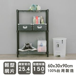 【dayneeds 日需百備】輕型 60x30x90公分烤漆三層架(鐵力士架/收納層架/鞋架/展示架/層架/鐵架)