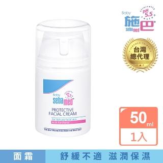 【SEBAMED 施巴】嬰兒面霜50ml(總代理)