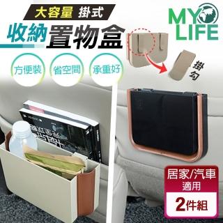 【MY LIFE 漫遊生活】現貨 多用途掛式收納置物盒※(收納/家用/車用/售完不補)