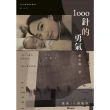 【momoBOOK】1000針的勇氣(電子書)