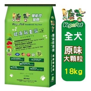 【VegePet】維吉機能成/熟齡犬素狗食《原味│原味大顆粒》18KGx1(素食/成犬/老犬/狗飼料/犬糧/寵物飼料)