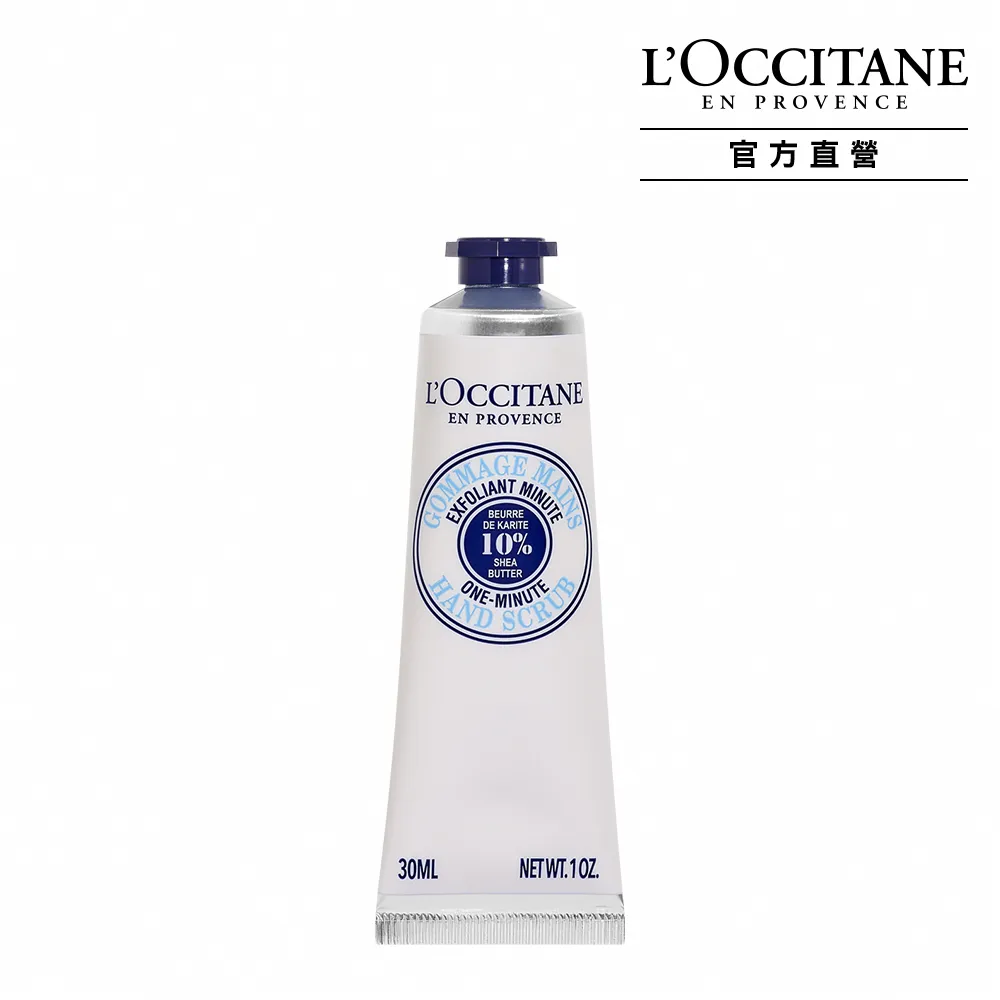 【L’Occitane 歐舒丹】官方直營 乳油木去角質美手霜30ml(保濕)