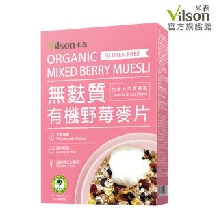 【vilson米森】有機無麩質野莓麥片(400gx1盒)