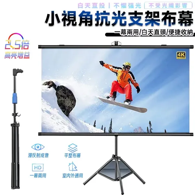 【知家家】84吋 壁挂支架兩用布幕 金屬布幕 投影布幕 金屬布幕 抗光幕布(4K Ultra畫質/附三角腳架)