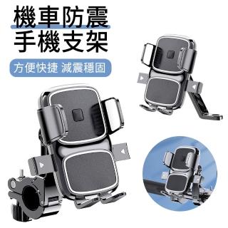 【MUAN】騎行防震手機支架 機車導航支架 摩托車手機架 導航架 單車支架(自行車支架/導航支架)