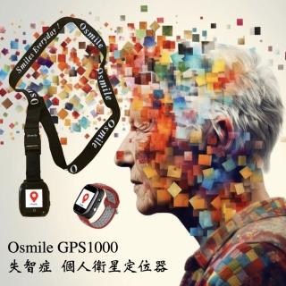 【Osmile】GPS1000(失智症、獨居老人 個人衛星定位器)