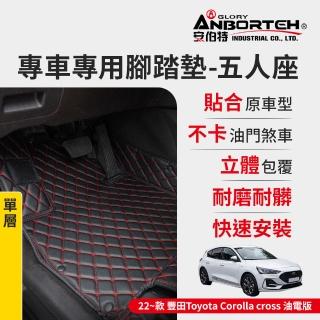 【ANBORTEH 安伯特】專車專用腳踏墊 單層 2022~款 豐田Toyota-Corolla cross油電版(一年保固)