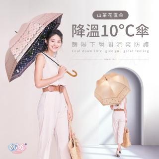 【雨之戀】降溫10℃涼感長直傘 山茶花(雨傘 長傘 直傘 涼感降溫傘)