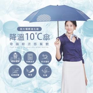 【雨之戀】加大極輕進化版降溫10度C折疊傘 雅緻(雨傘 涼感 遮陽傘 折傘 手開傘 反向傘)