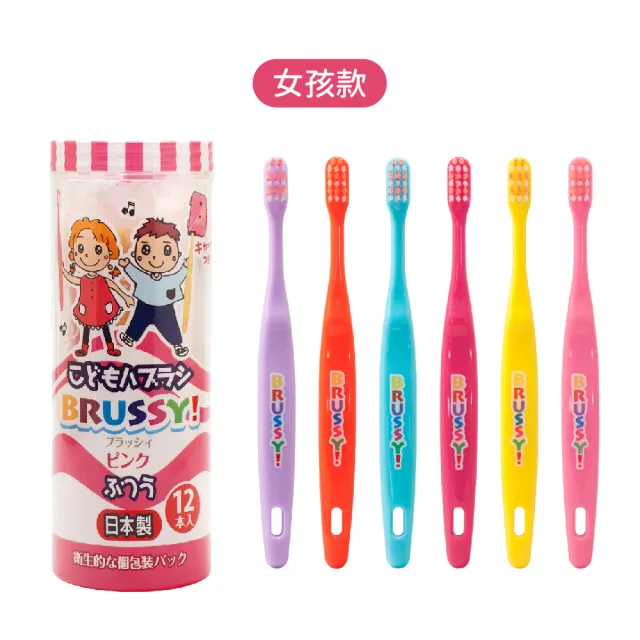 【UFC】BRUSSY兒童專用牙刷(獨立包裝 12入 *2罐)