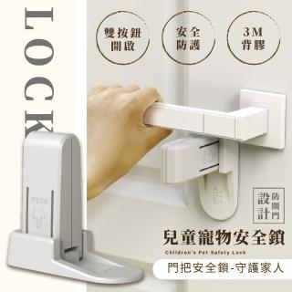 【居家必備】兒童寵物安全鎖(防開鎖 防護鎖 防盜 無痕 免打孔 家用 房間 安全扣 門把鎖 抽屜鎖 把手鎖)