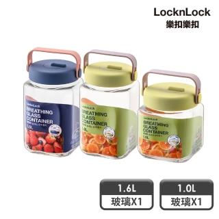 【LocknLock 樂扣樂扣】單向排氣玻璃密封罐1L+1.6L / 2入組(2色任選/醃梅/醃製/醃漬/釀酒/咖啡豆/酒釀)