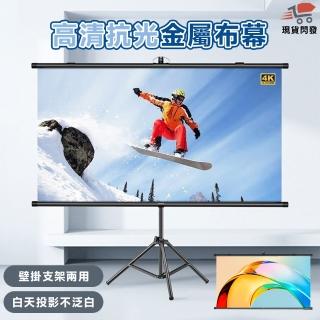【常隆】布幕 投影布幕 抗光布幕 金屬布幕 露營布幕(60寸16:9支架壁掛兩用 4K高畫質 白天可用)