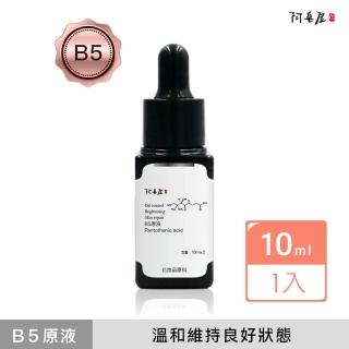 【阿皂屋】B5原液(化妝水、精華液)