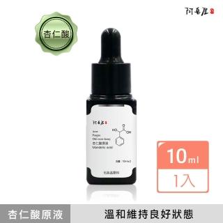 【阿皂屋】杏仁酸原液(化妝水、精華液)