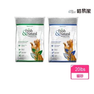 【Fresh&Natural喵易潔】美國天然鈉基無塵礦砂 20lbs/9.1kg(貓砂)