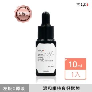 【阿皂屋】左旋C原液(化妝水、精華液)