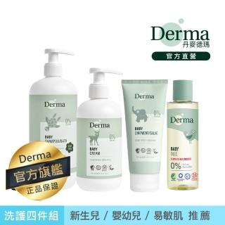 【Derma 丹麥德瑪】寶寶全方位洗護四件組-沐浴500ml+護膚250ml+萬用膏100ml+按摩油150ml(嬰幼童)