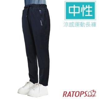 【RATOPS】男女 中性涼感運動長褲.休閒健行褲.外出褲/ 輕薄快乾.舒適透氣(DA3455 黑色)