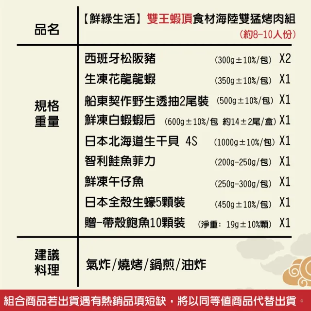 【鮮綠生活】雙王蝦頂食材海陸雙猛烤肉10件組(約6-8人份量;中秋烤肉、烤肉組、露營)