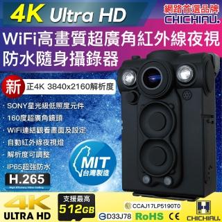【CHICHIAU】4K WIFI超廣角160度防水紅外線隨身微型密錄器UPC-700 4K(插卡版)
