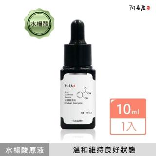 【阿皂屋】水楊酸原液(化妝水、精華液)
