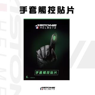 【ASTONE】官方直營-手套觸控貼片(金屬黑)