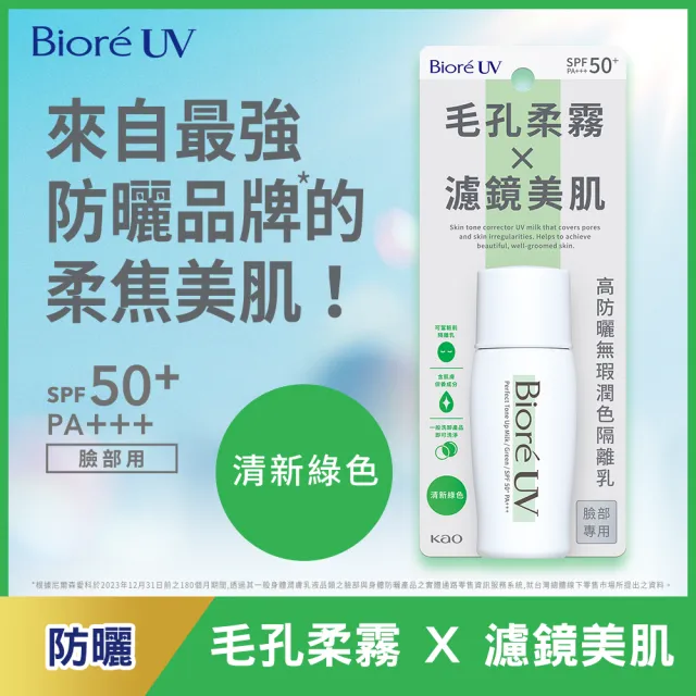 【Biore 蜜妮】高防曬無瑕潤色隔離乳 30ml(自然膚色/清新綠色/光透紫色)